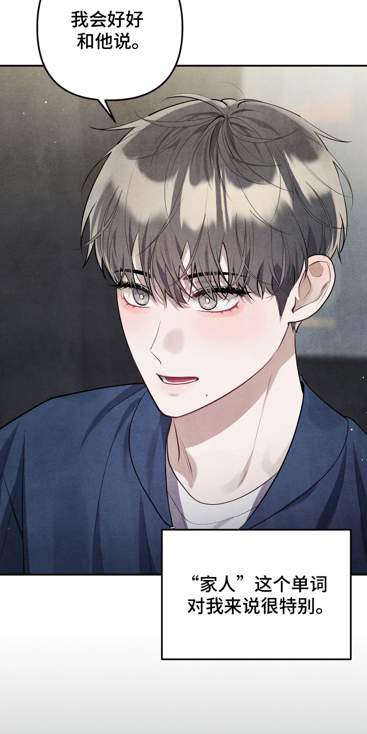 故犯囚爱漫画,第4章：围墙2图