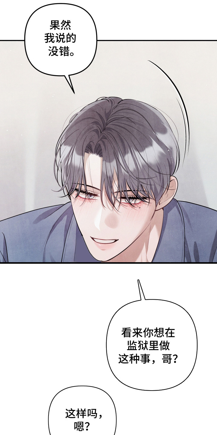 故犯囚爱漫画,第14章：蒙住脸3图