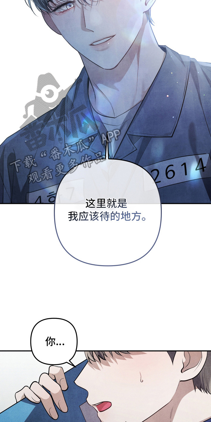 故犯囚爱漫画,第6章：说胡话3图