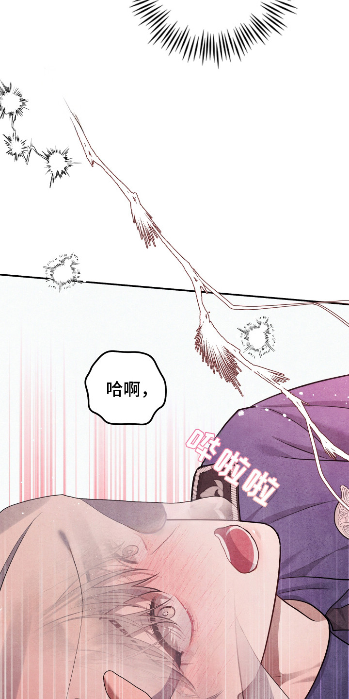 故犯囚爱漫画,第14章：蒙住脸2图