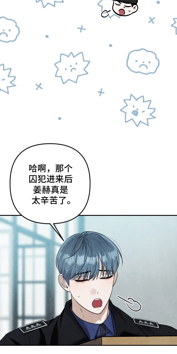 故犯囚爱漫画,第9章：无话可说3图