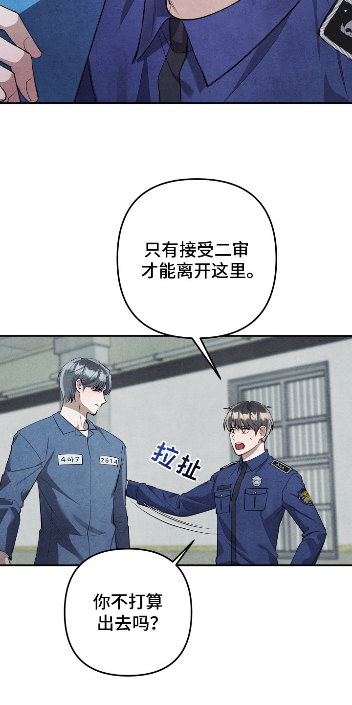 故犯囚爱漫画,第6章：说胡话5图