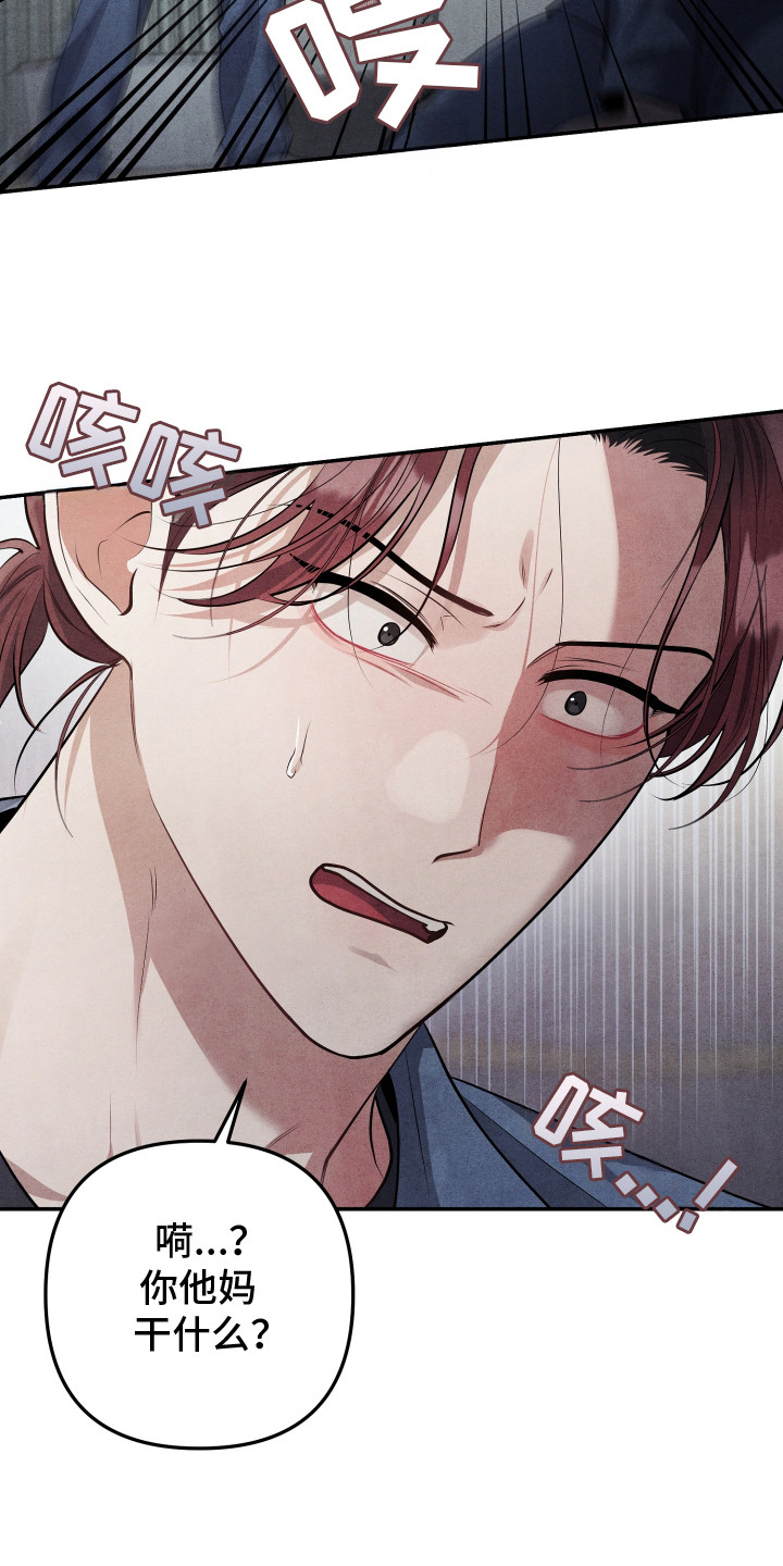 故犯囚爱漫画,第10章：自我伤害3图