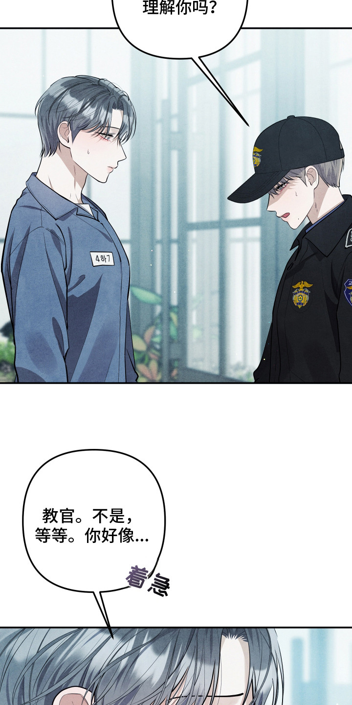 故犯囚爱漫画,第9章：无话可说4图