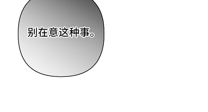 故犯囚爱漫画,第14章：蒙住脸2图