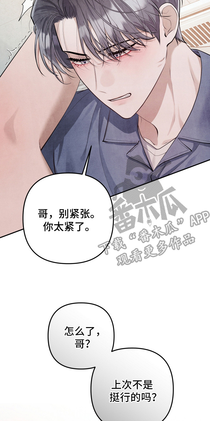故犯囚爱漫画,第14章：蒙住脸5图