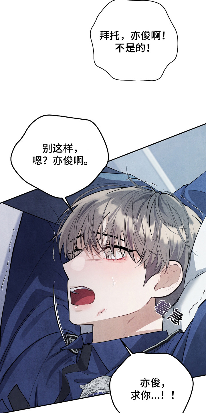 故犯囚爱漫画,第13章：独处的时间2图