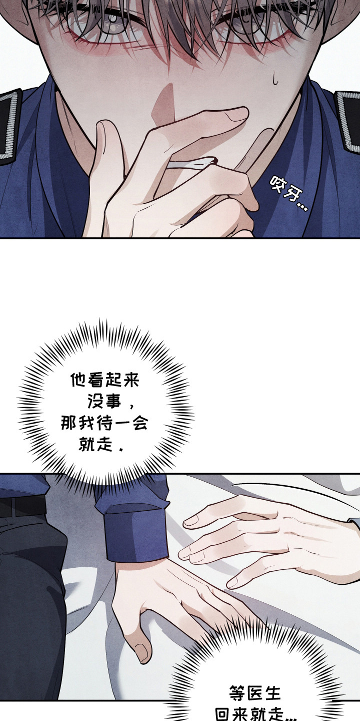 故犯囚爱漫画,第11章：医务室1图