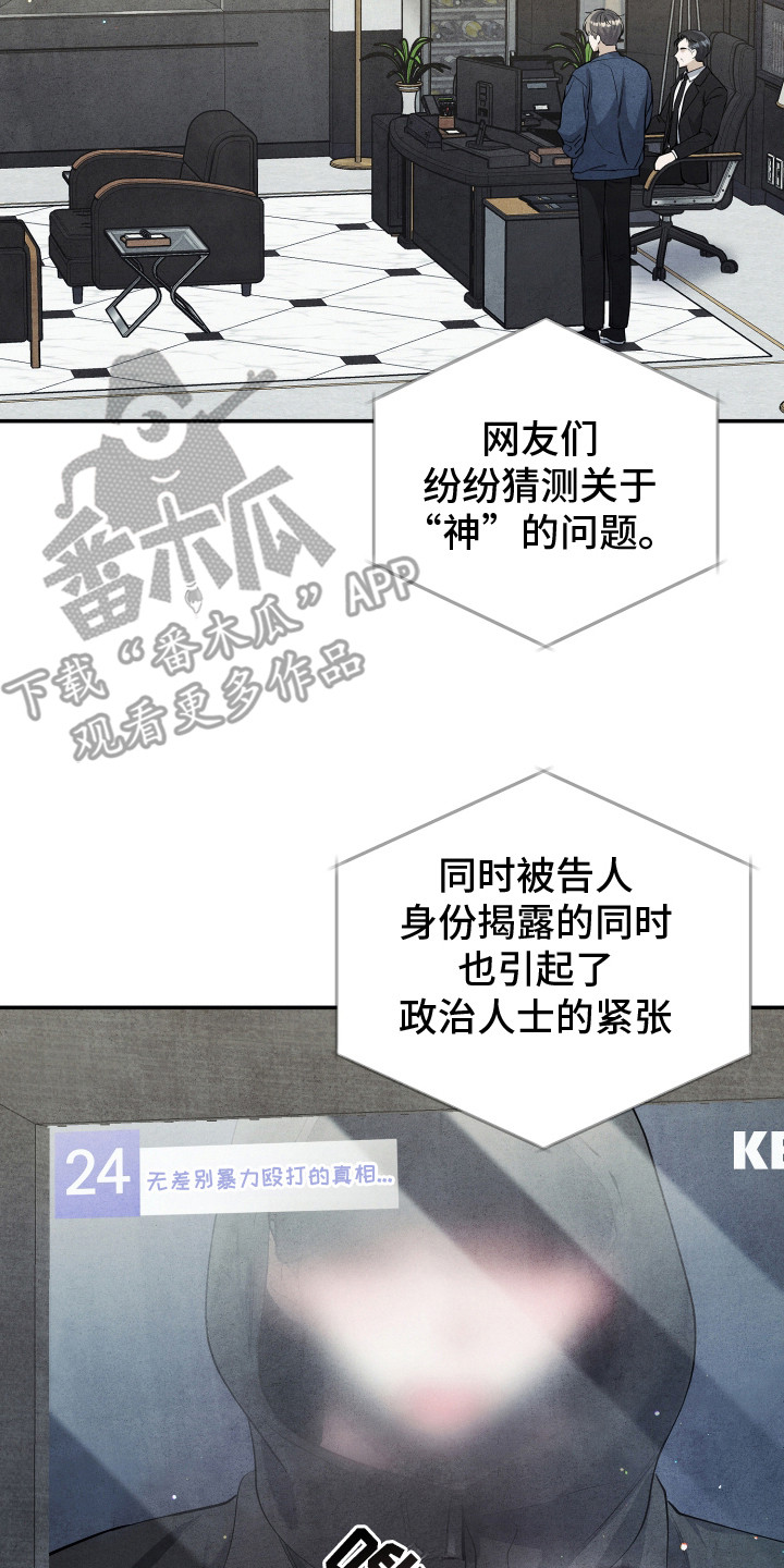 故犯囚爱漫画,第4章：围墙2图