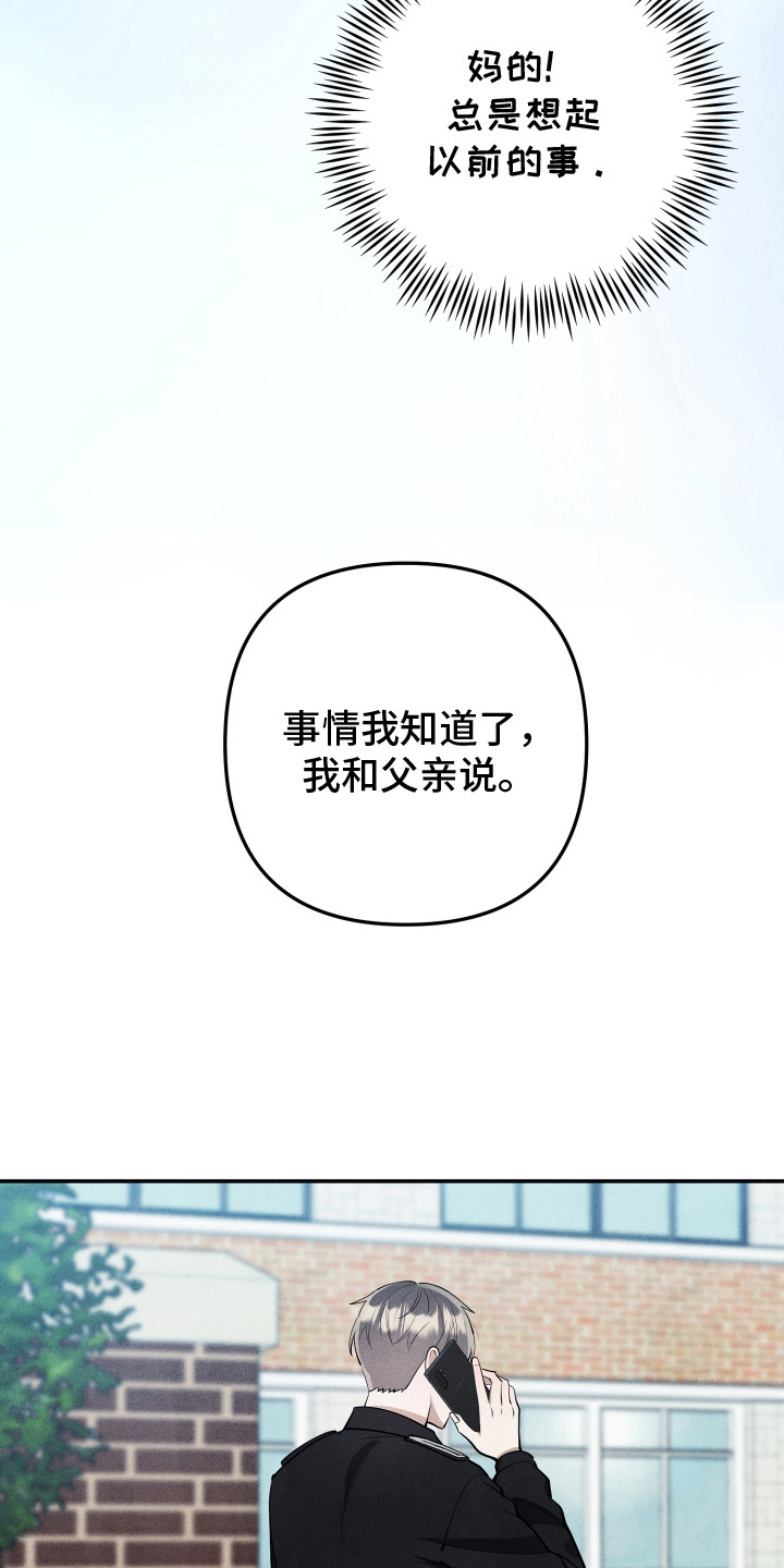 故犯囚爱漫画,第7章：拒绝二审3图