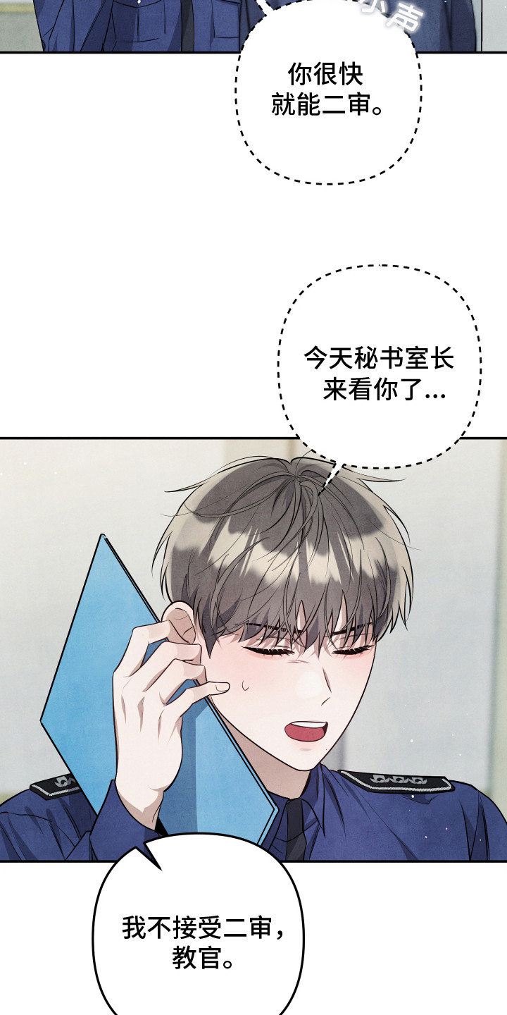 故犯囚爱漫画,第6章：说胡话1图