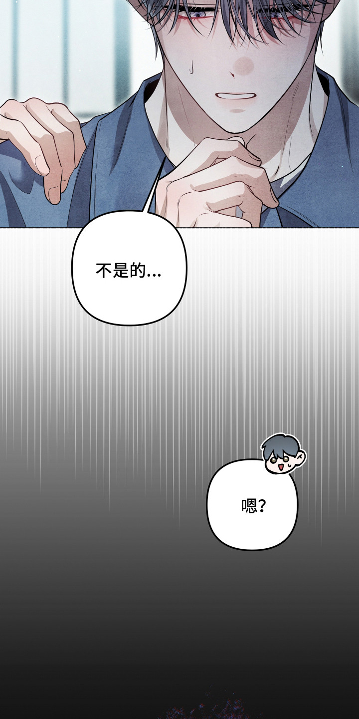 故犯囚爱漫画,第9章：无话可说2图