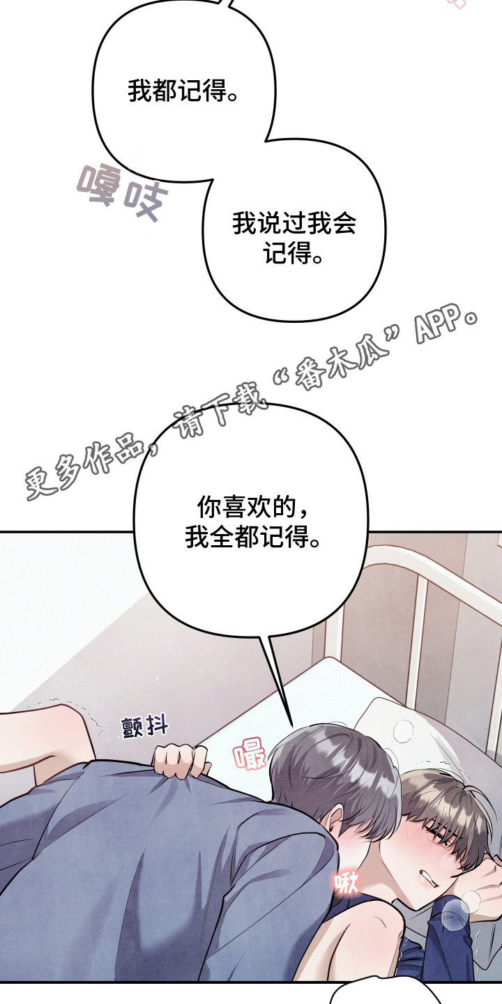 故犯囚爱漫画,第15章：我行我素1图