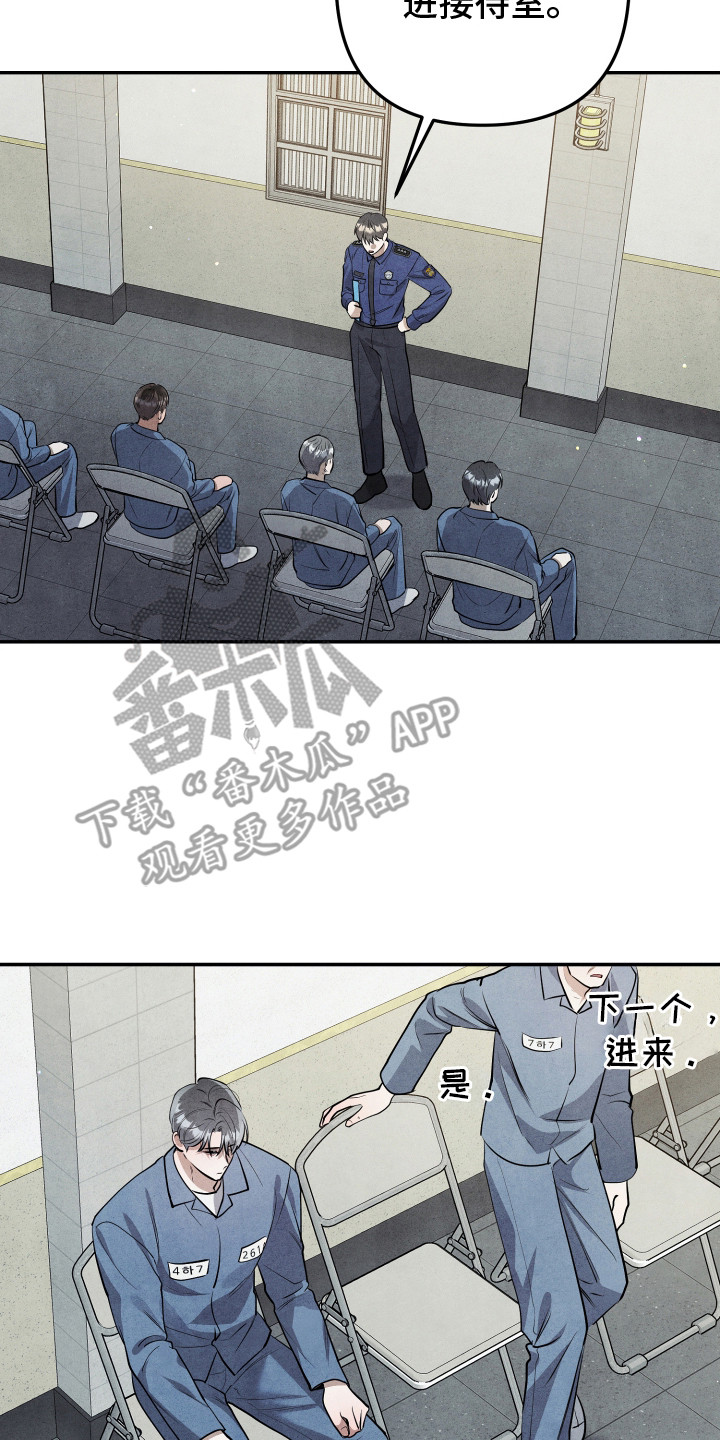 故犯囚爱漫画,第6章：说胡话2图