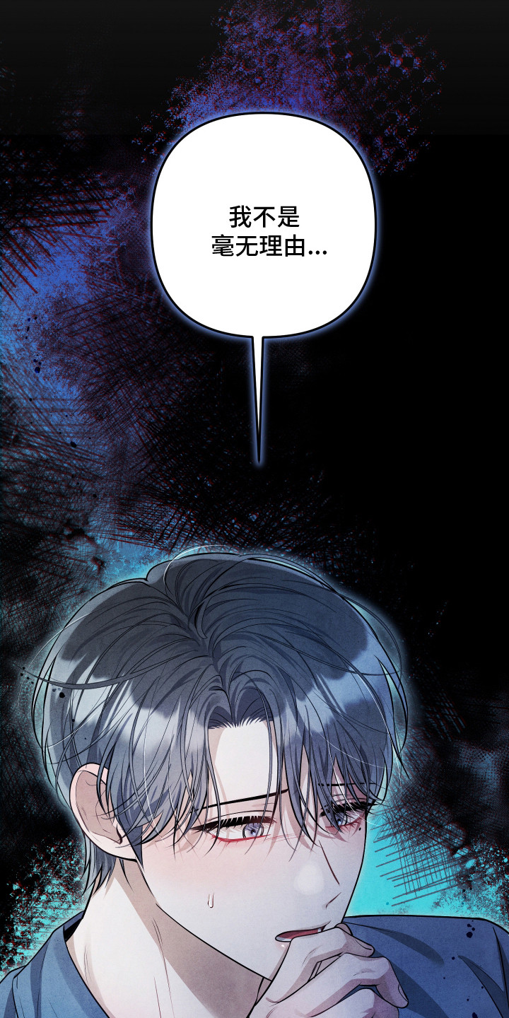 故犯囚爱漫画,第9章：无话可说3图
