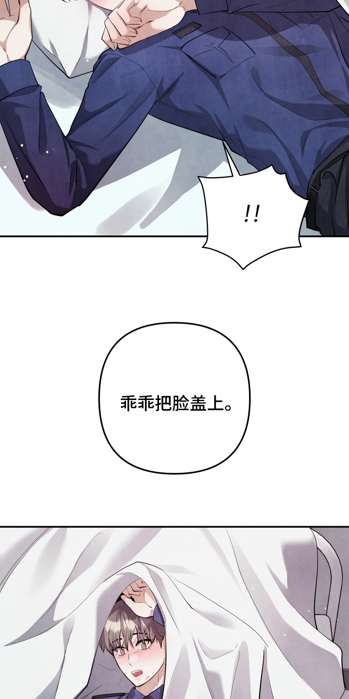 故犯囚爱漫画,第14章：蒙住脸2图