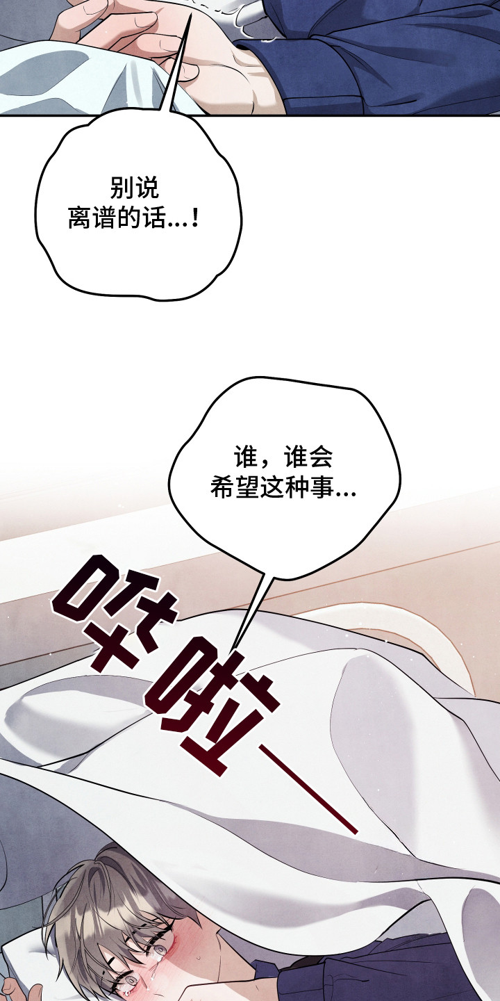 故犯囚爱漫画,第14章：蒙住脸1图