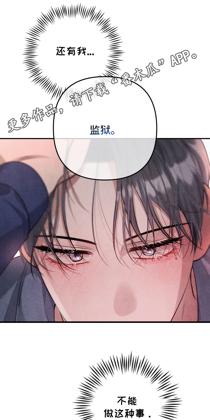 故犯囚爱漫画,第14章：蒙住脸1图