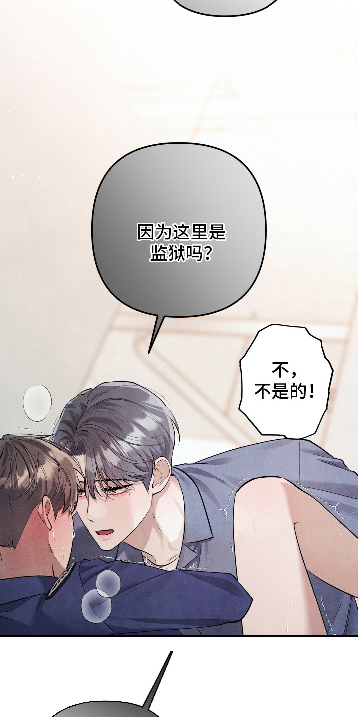 故犯囚爱漫画,第14章：蒙住脸1图