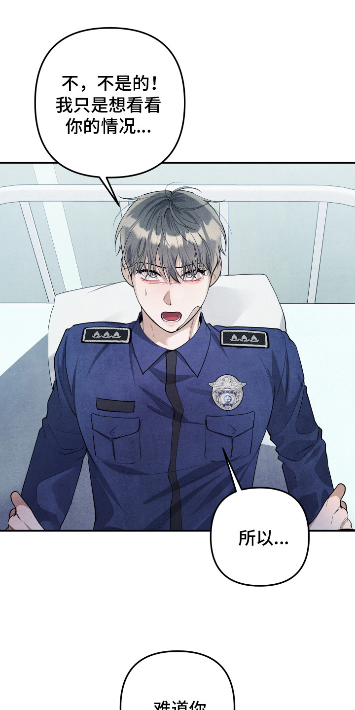 故犯囚爱漫画,第12章：理由4图