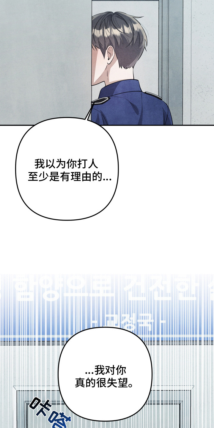 故犯囚爱漫画,第7章：拒绝二审1图