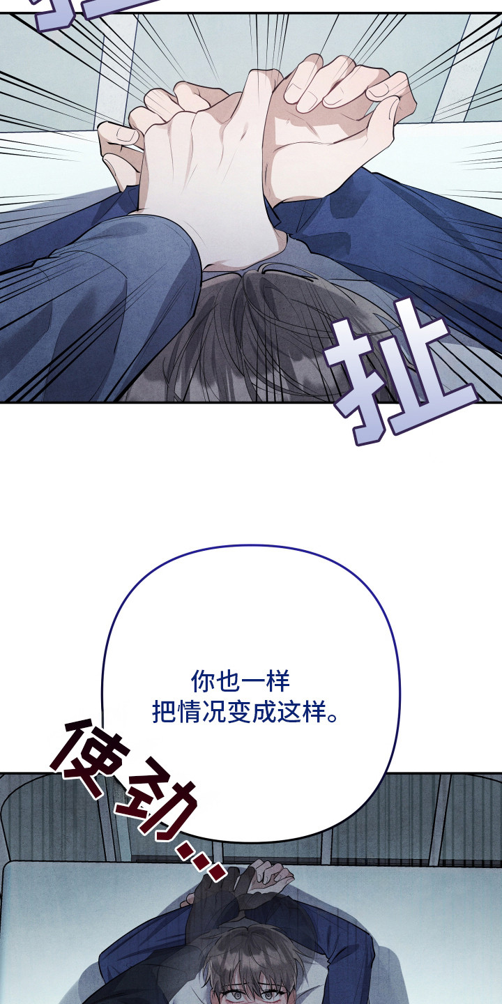 故犯囚爱漫画,第12章：理由3图