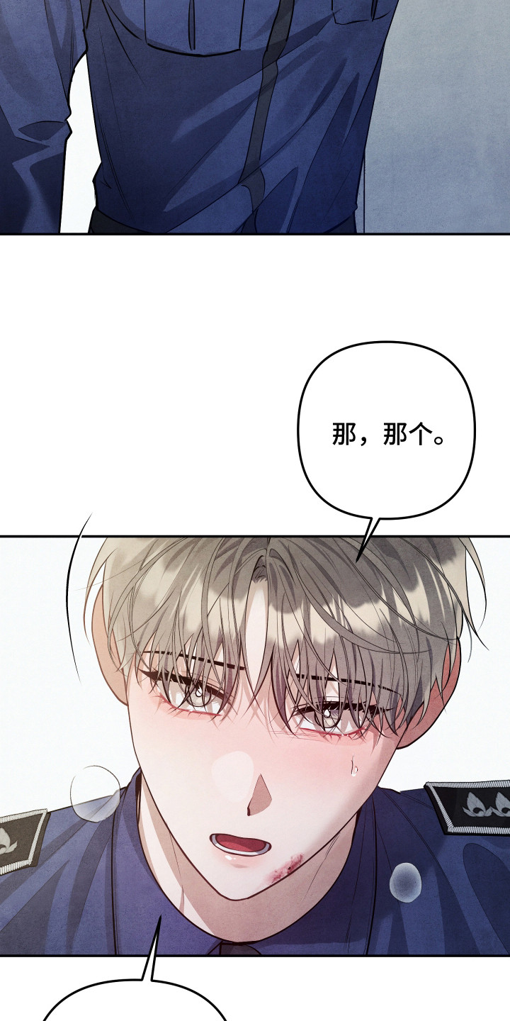 故犯囚爱漫画,第10章：自我伤害1图