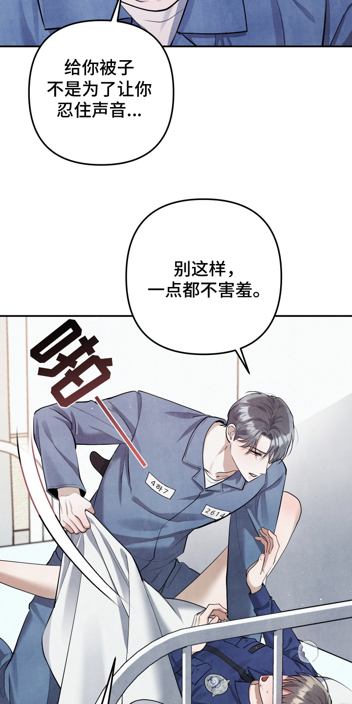 故犯囚爱漫画,第15章：我行我素1图