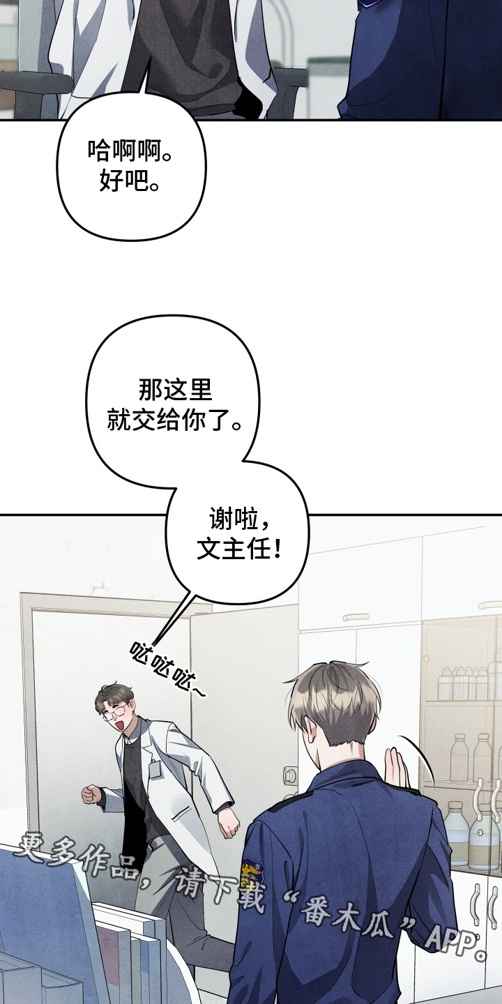 故犯囚爱漫画,第11章：医务室5图