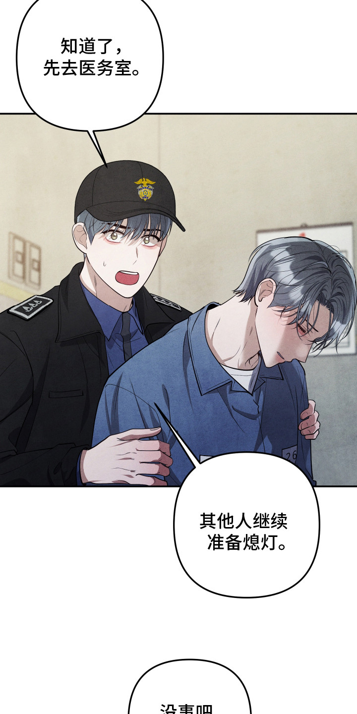 故犯囚爱漫画,第10章：自我伤害1图