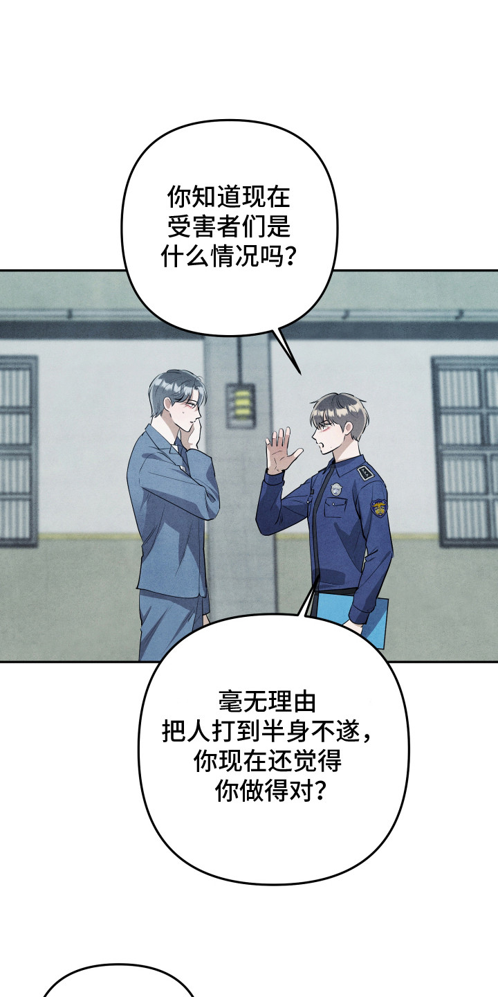 故犯囚爱漫画,第7章：拒绝二审1图