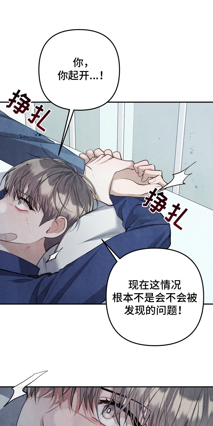 故犯囚爱漫画,第12章：理由5图