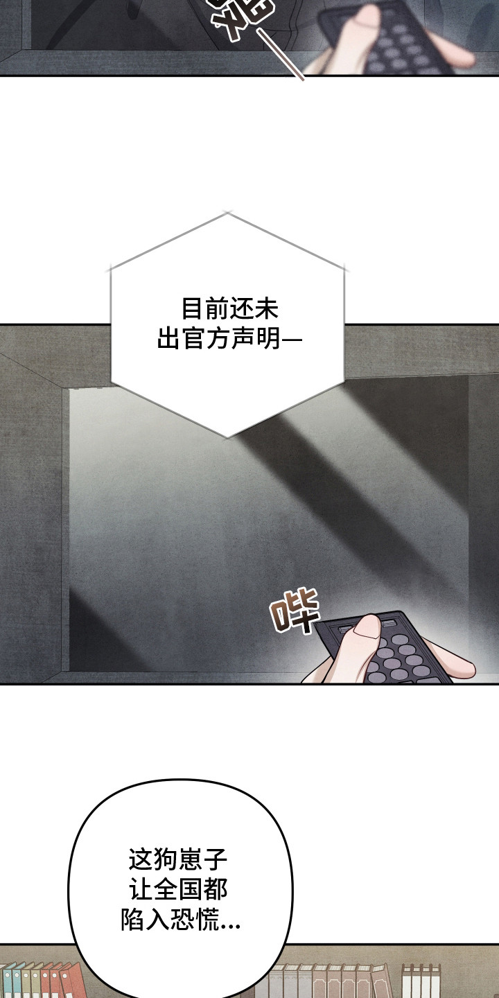 故犯囚爱漫画,第4章：围墙3图