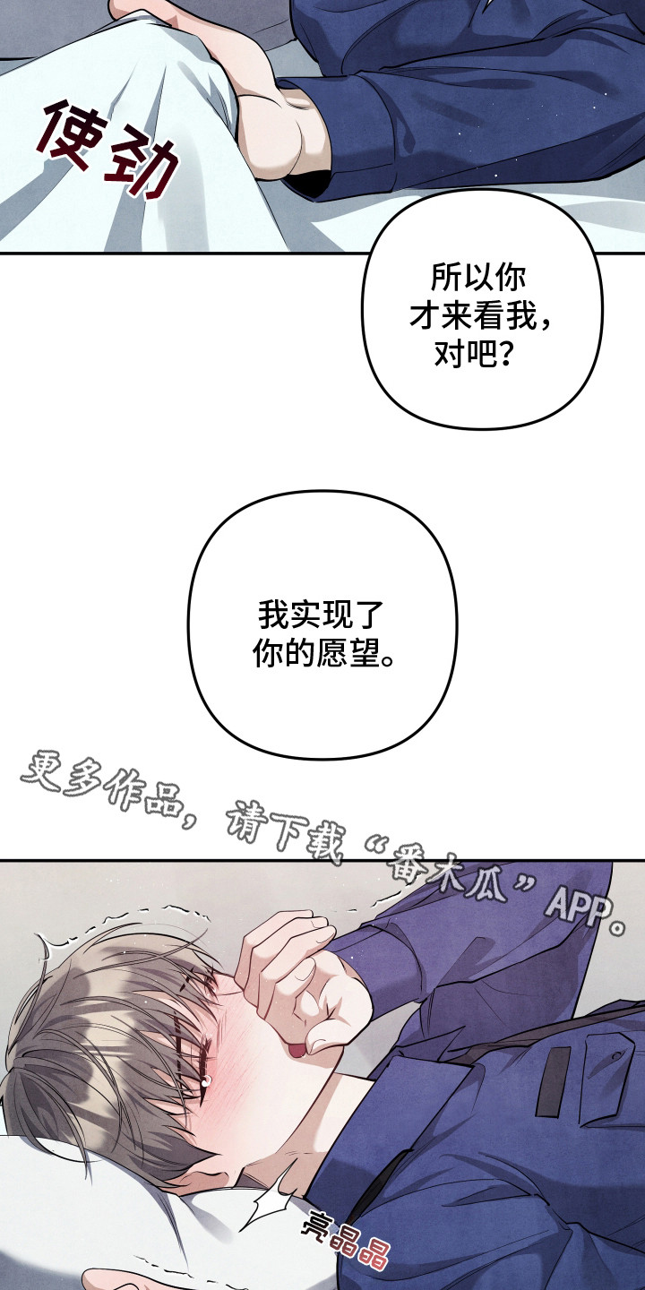 故犯囚爱漫画,第14章：蒙住脸5图