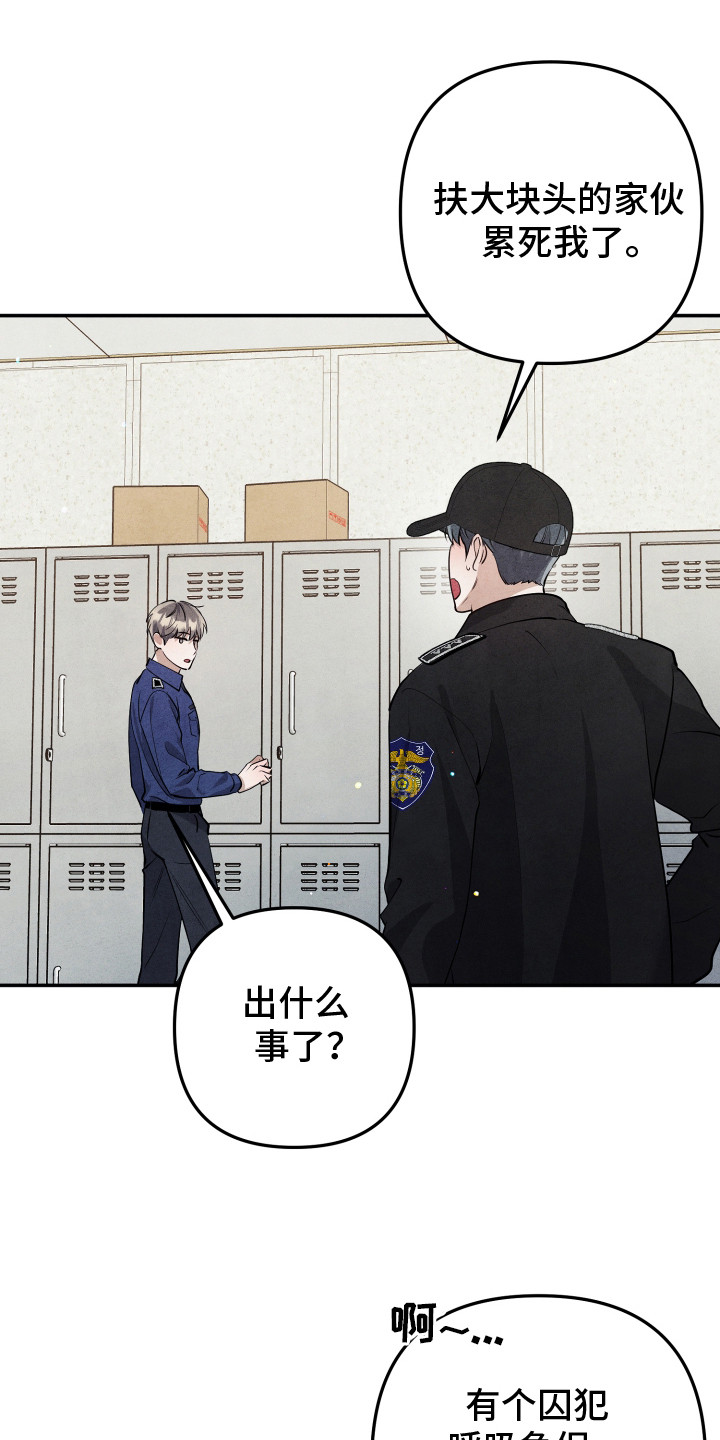 故犯囚爱漫画,第10章：自我伤害3图
