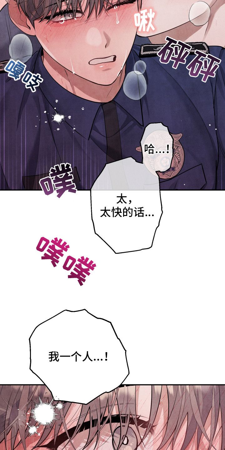 故犯囚爱漫画,第15章：我行我素4图