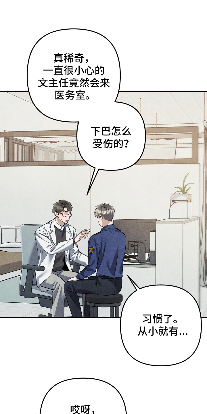 故犯囚爱漫画,第11章：医务室1图