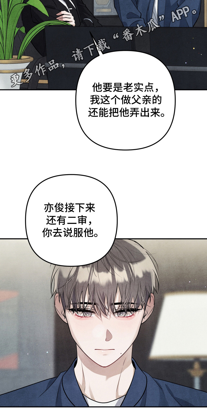 故犯囚爱漫画,第4章：围墙5图
