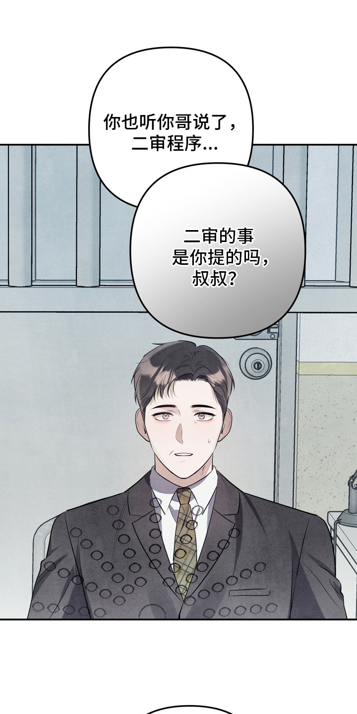 故犯囚爱漫画,第7章：拒绝二审5图