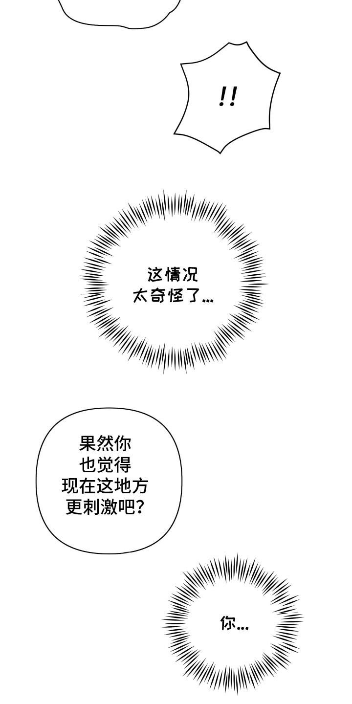 故犯囚爱漫画,第14章：蒙住脸5图