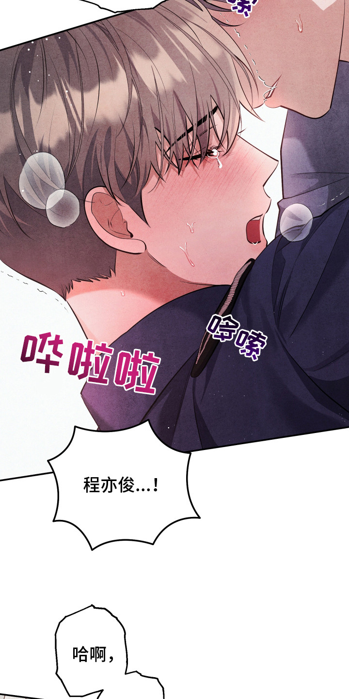 故犯囚爱漫画,第14章：蒙住脸3图