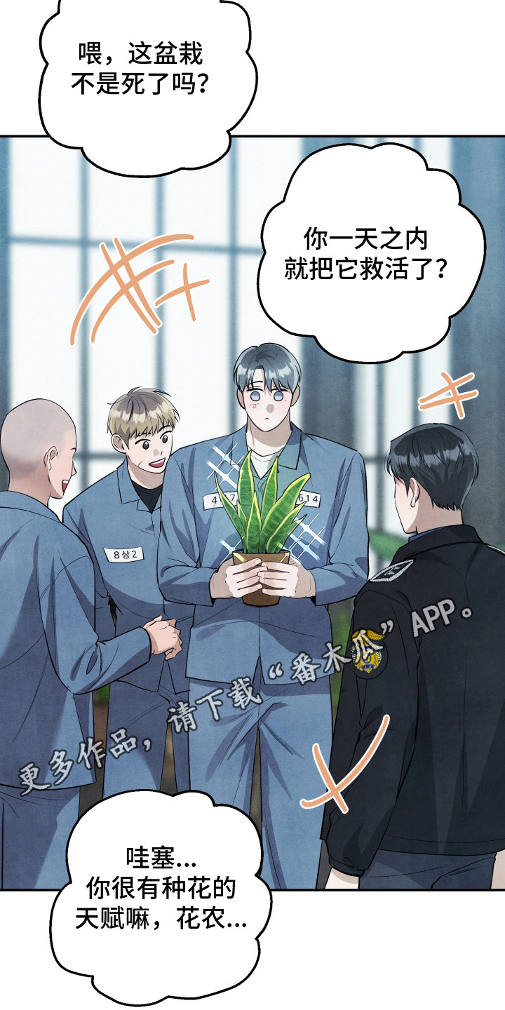 故犯囚爱漫画,第8章：模范囚犯1图