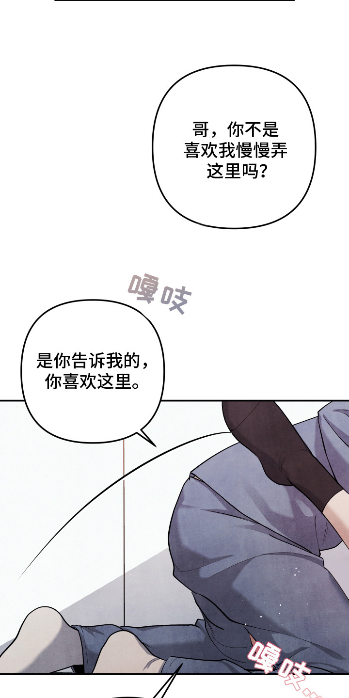 故犯囚爱漫画,第15章：我行我素5图