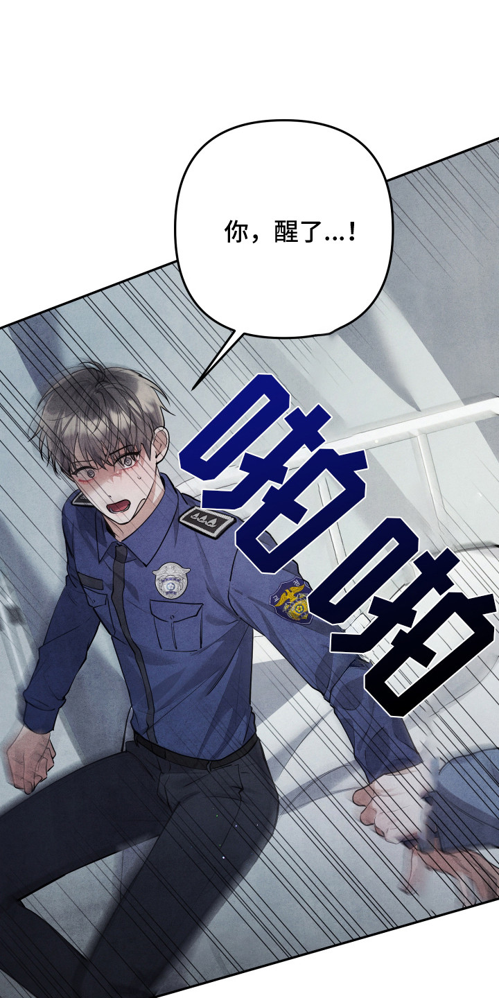 故犯囚爱漫画,第12章：理由1图
