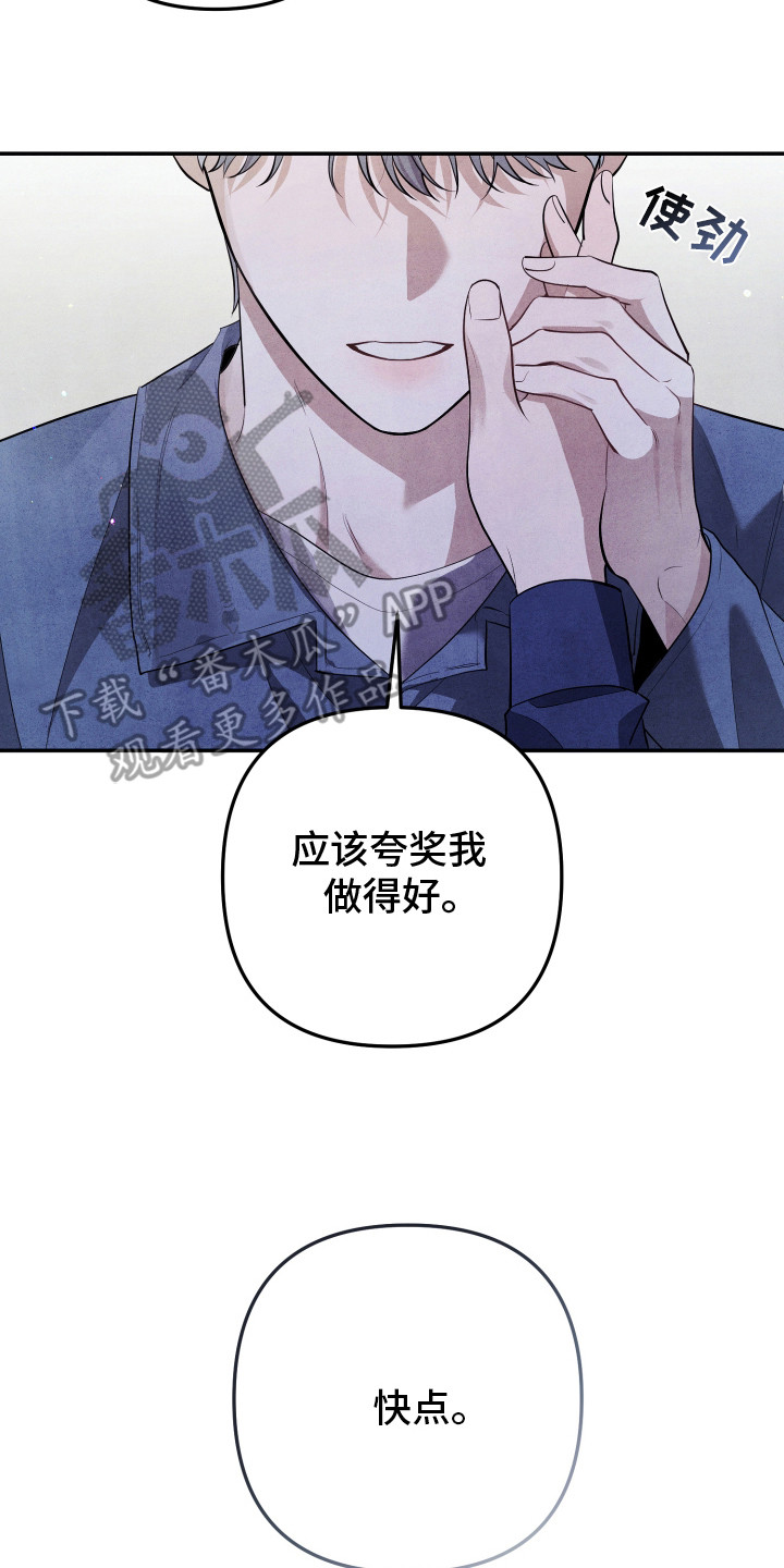 故犯囚爱漫画,第6章：说胡话4图