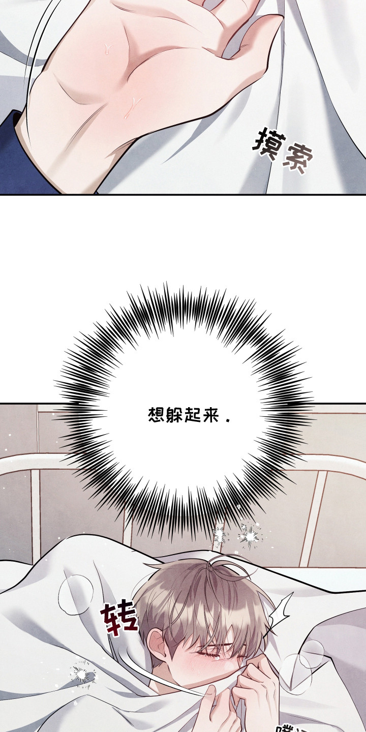 故犯囚爱漫画,第15章：我行我素4图
