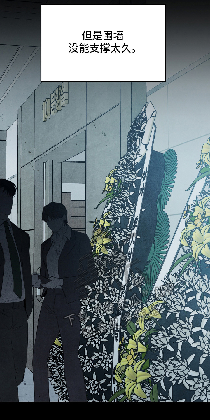 故犯囚爱漫画,第4章：围墙5图