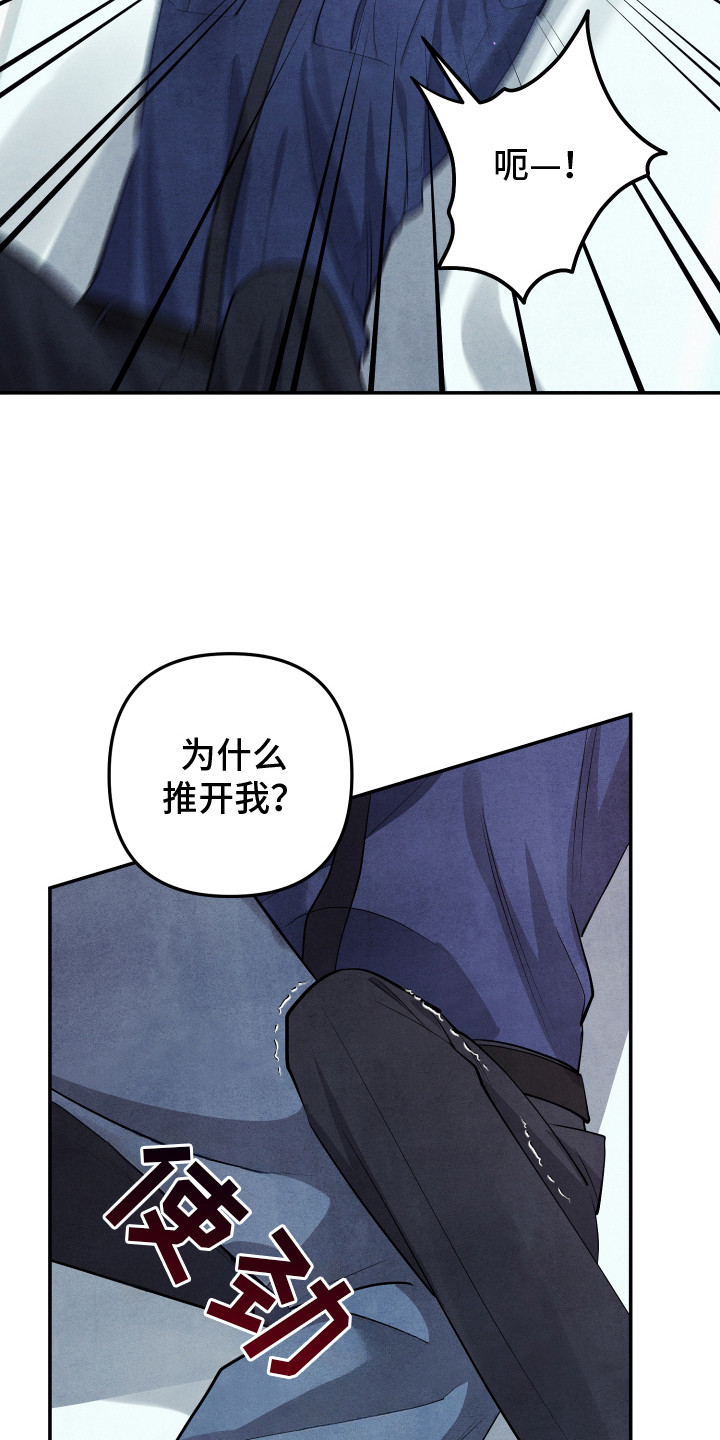 故犯囚爱漫画,第13章：独处的时间2图
