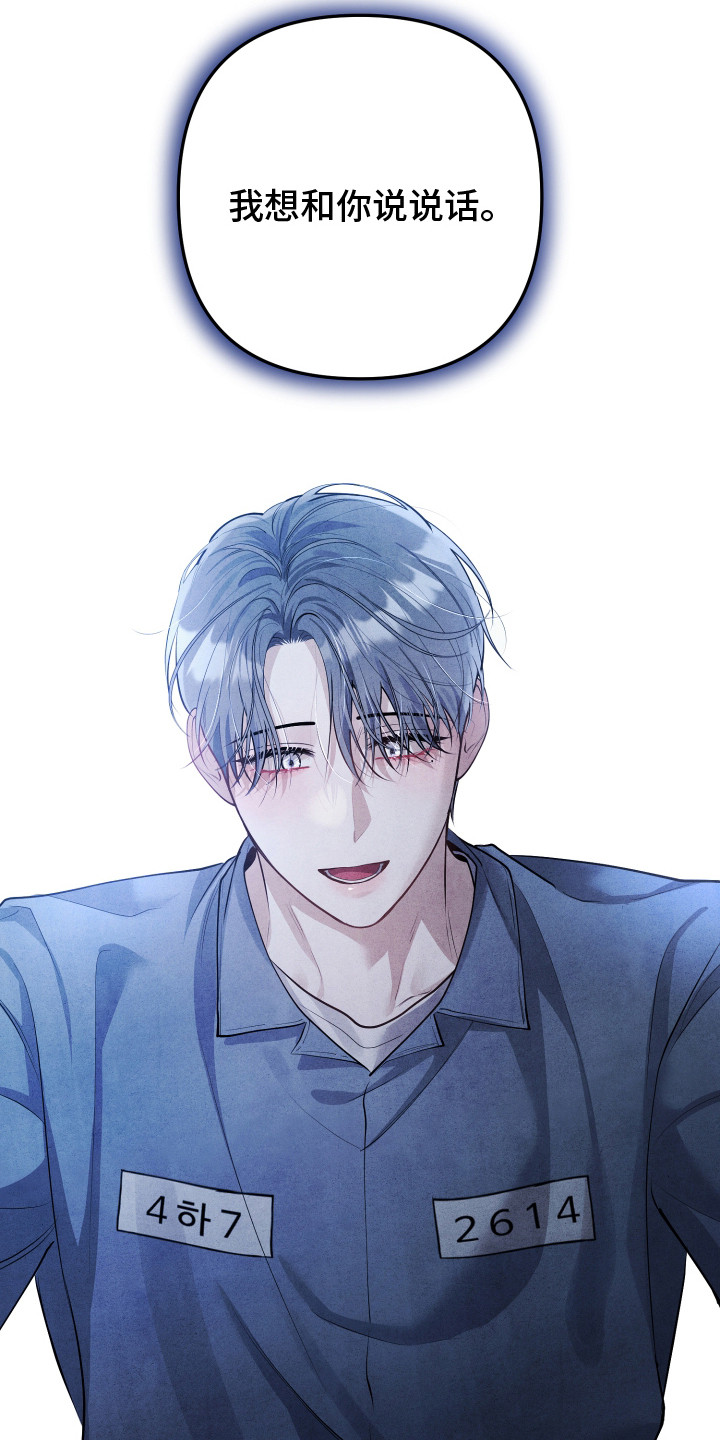 故犯囚爱漫画,第12章：理由1图