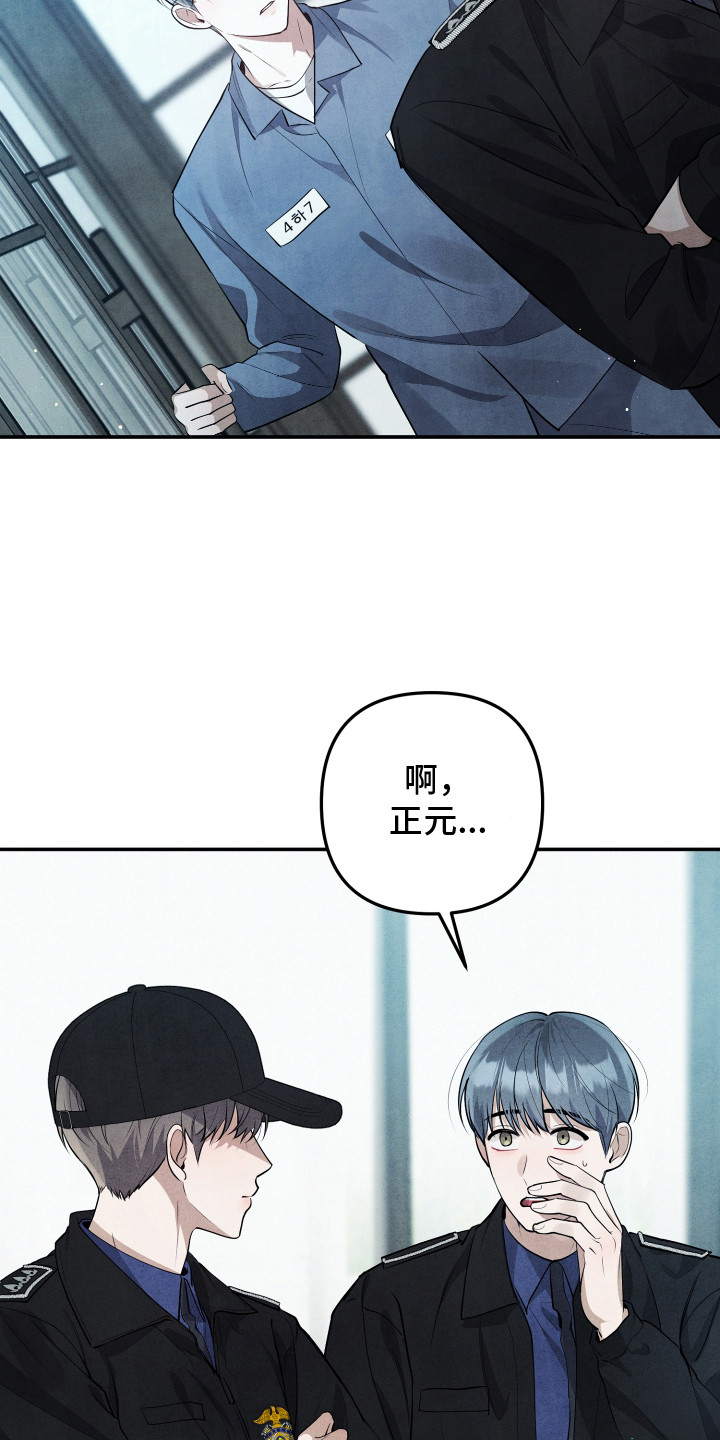 故犯囚爱漫画,第8章：模范囚犯4图